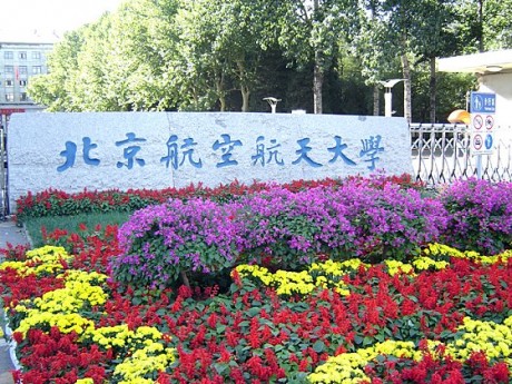 北京航空航天大学